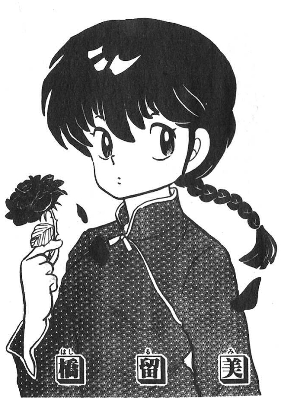 Ranma 1/2